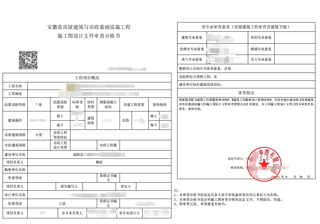 安徽某建筑施工图审查合格