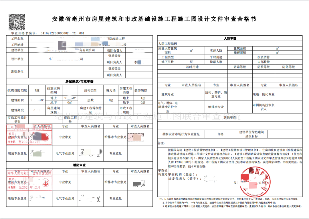亳州市某餐饮施工图设计审