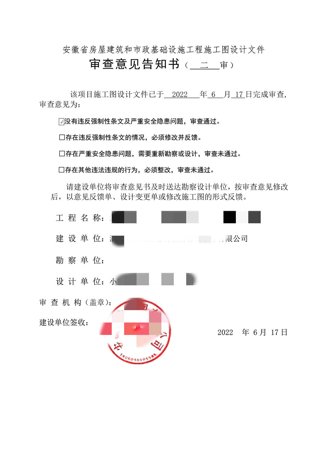 亳州市某艺术培训中心二审意见